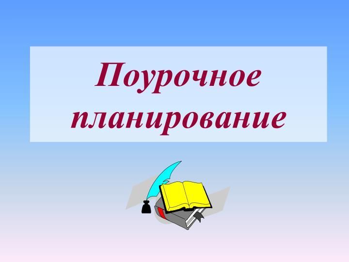 Картинка план урока